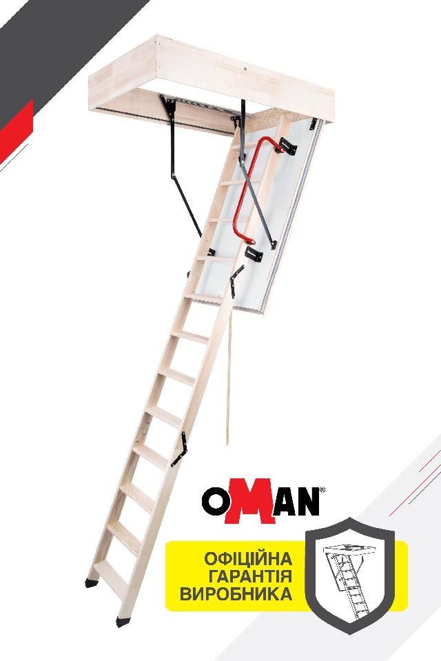 Сходи на горище Oman Maxi (120x70) H280